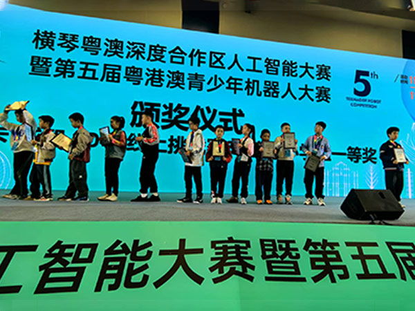 第五届机器人大赛颁奖照